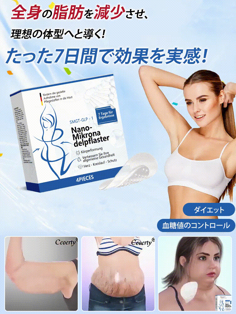 ダイエットパッチ
