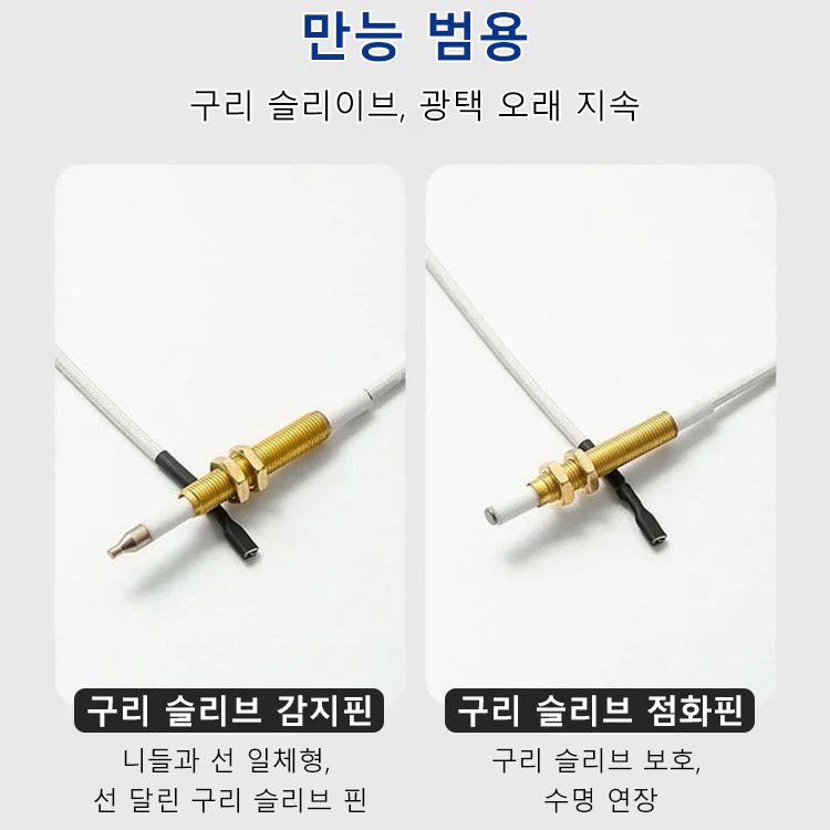 가스레인지 만능 점화핀 감지핀