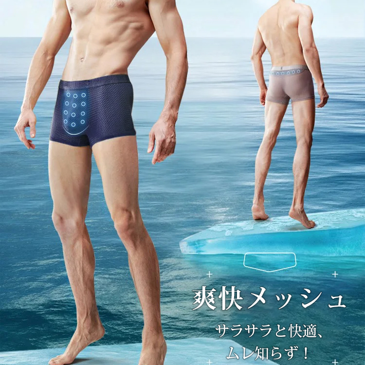 アイスシルクボクサーパンツ