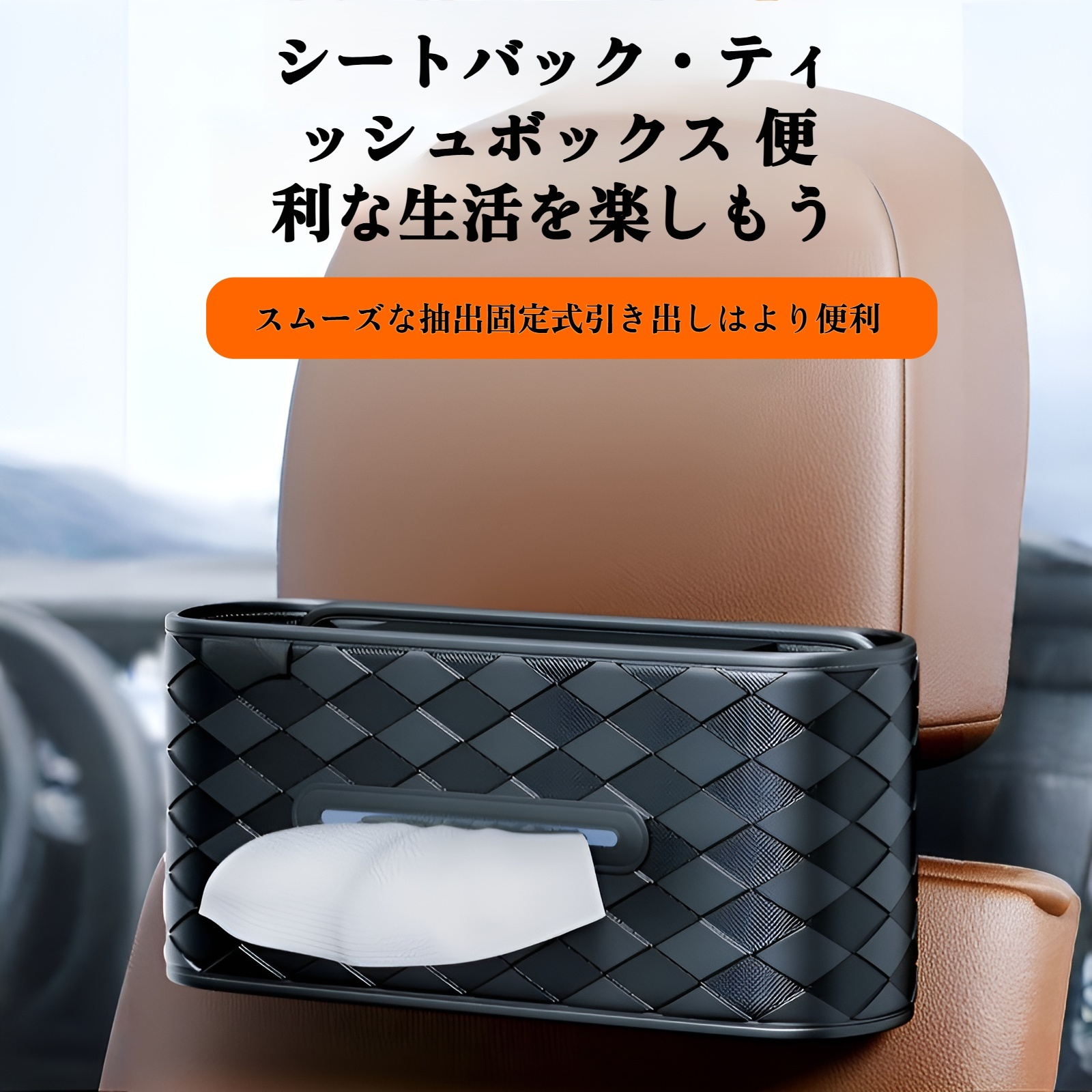 車用ティッシュボックス レザー素材 高級感