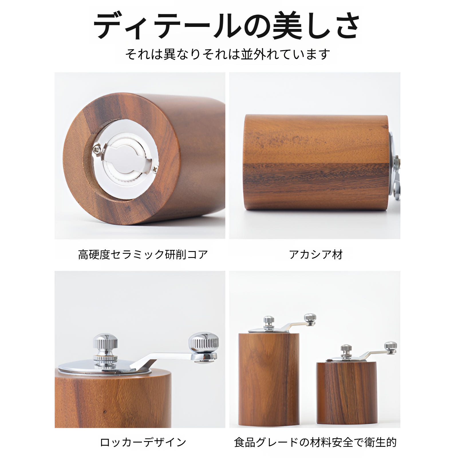 カフェインテリアに映えるおしゃれな木製ミル