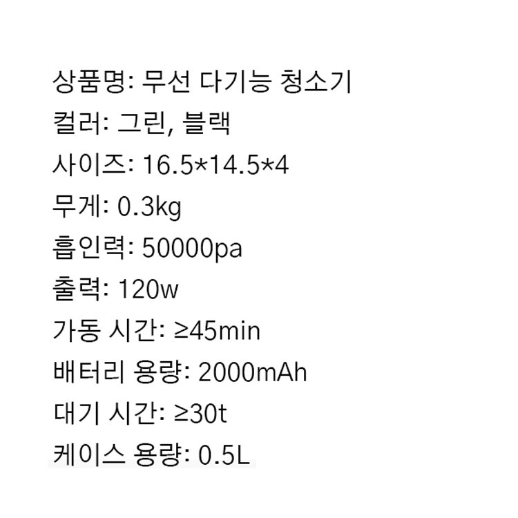 무선 다기능 청소기