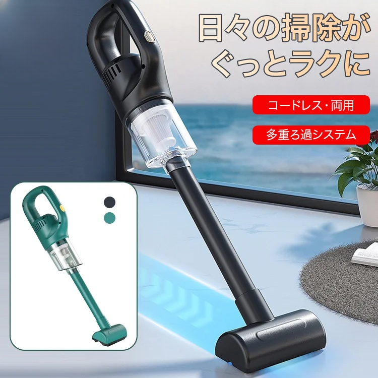 コードレス多機能掃除機
