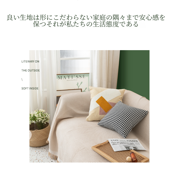 ソファにフィットするタオルタイプカバーの使用例