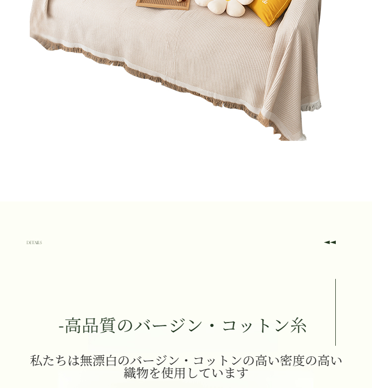 洗える綿糸ソファカバー ユニバーサルタイプ