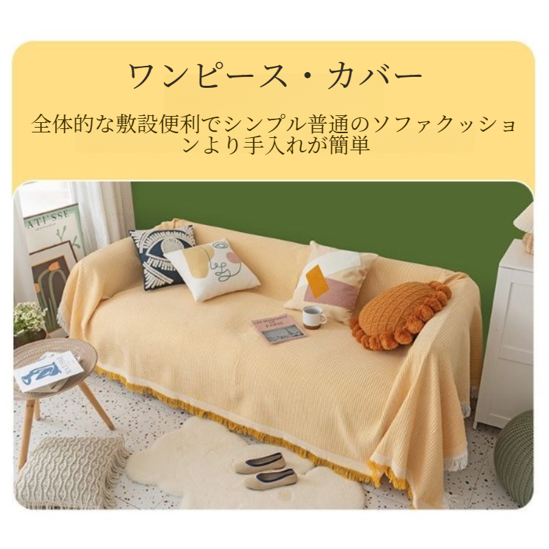 ソファカバーカバーフルカバー綿糸ユニバーサルソファブランケットカバータオル フルカバーソファ