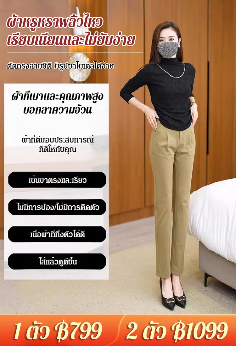 กางเกงแมทช์ง่าย ใส่แล้วดูผอมเพรียว