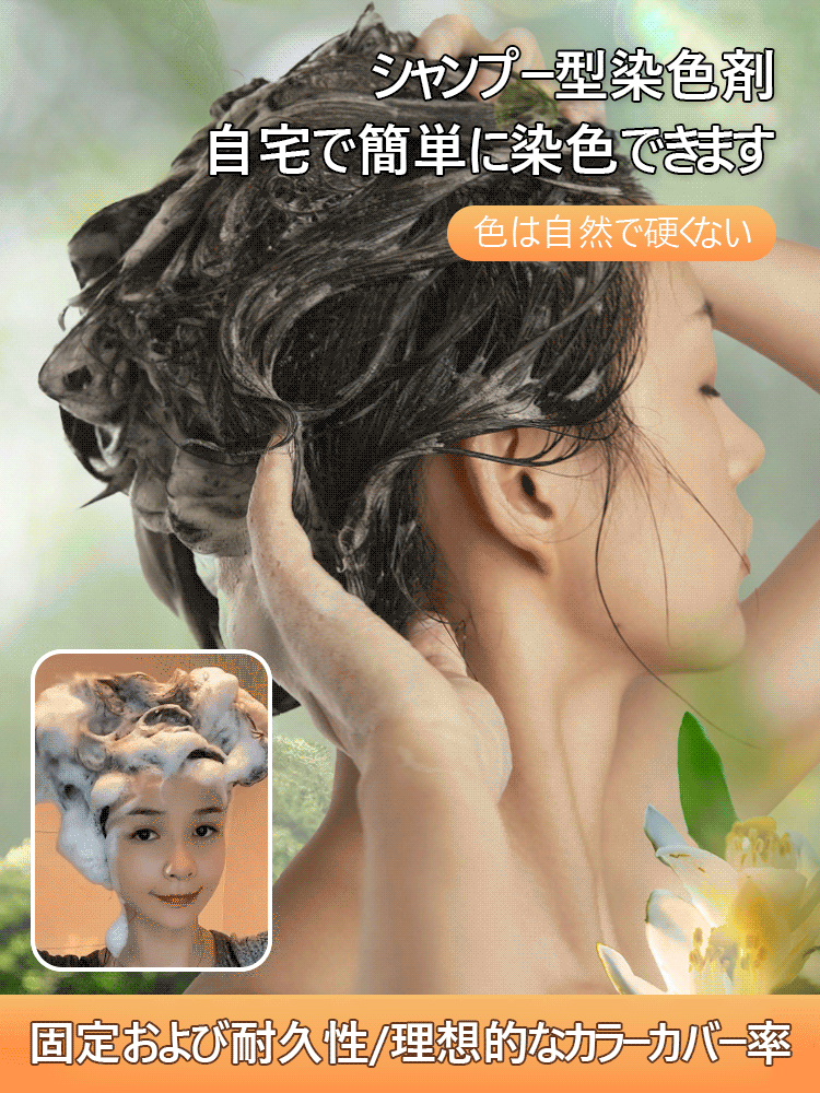 植物単剤フローラル染め