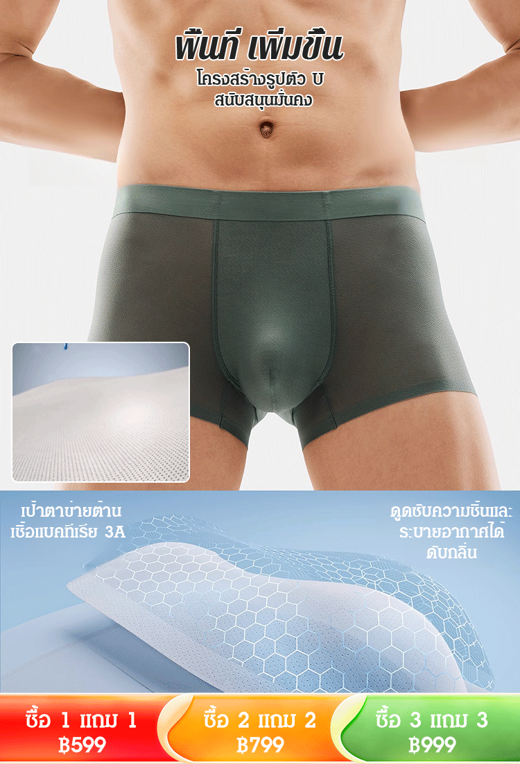 【เหมือนพัดลมพกพา】กางเกงในผ้าไหมเย็นบางเบาของผู้ชาย