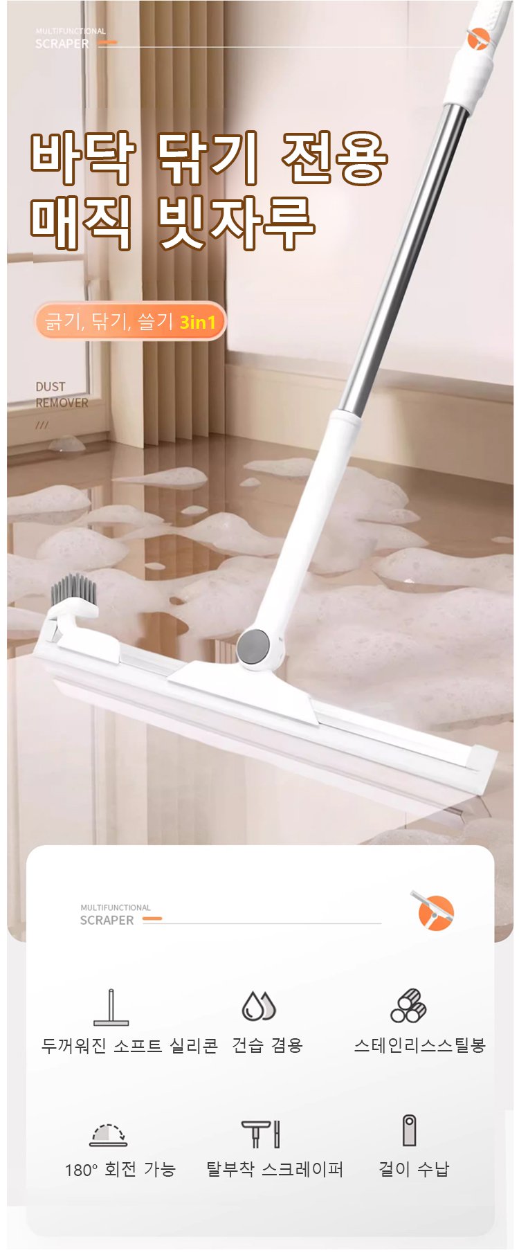 빗자루로 물기 닦기 기능 시연