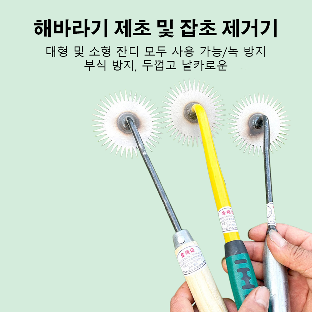 해바라기 제초 및 잡초 제거기