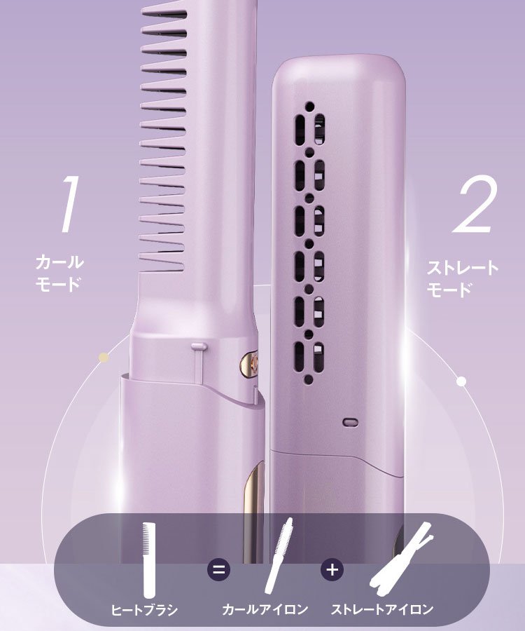 （ストレート＆カール両用）マイナスイオン搭載ヒートブラシ