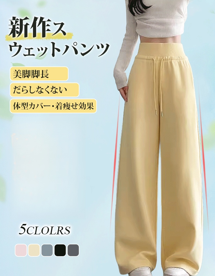 ハイウエストスウェットパンツ