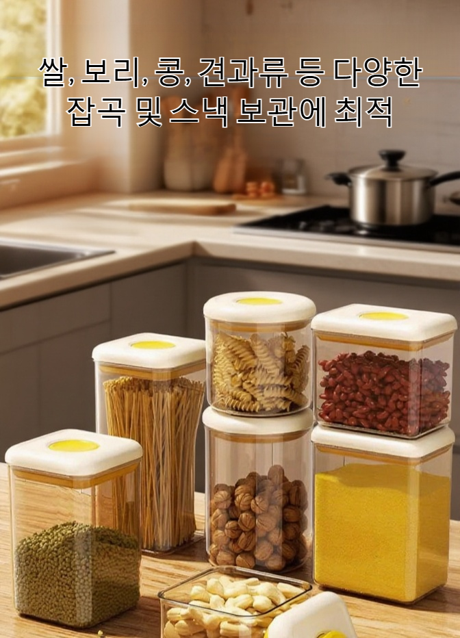 밀폐 용기 곡물 신선하게 보관하는 모습