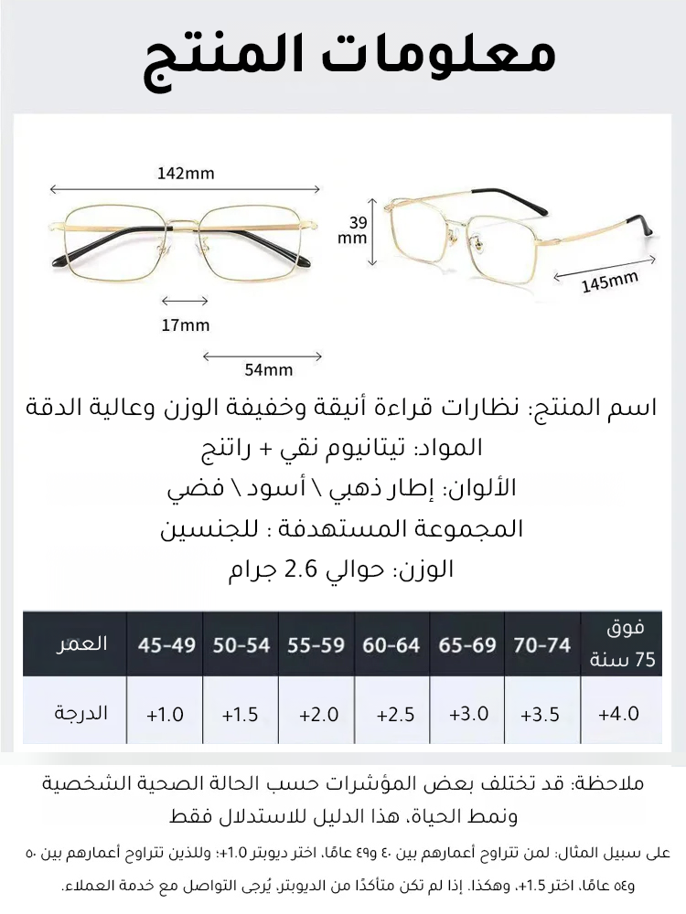 نظارات قراءة أنيقة وخفيفة الوزن وعالية الدقة لحماية العينين