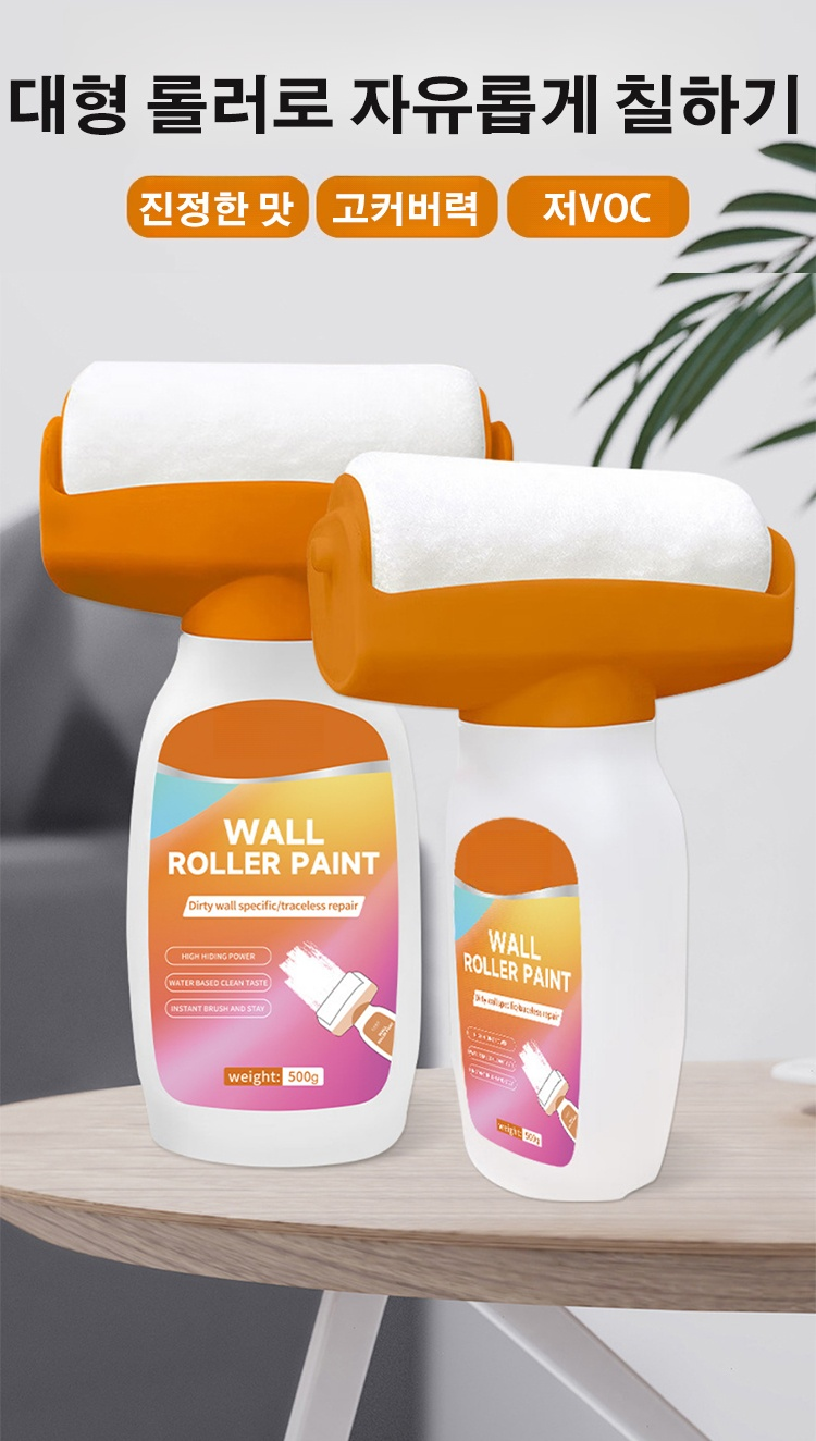 벽면 롤러 페인트 사용 모습