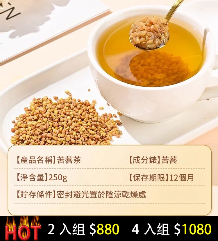 降血糖黃苦蕎茶