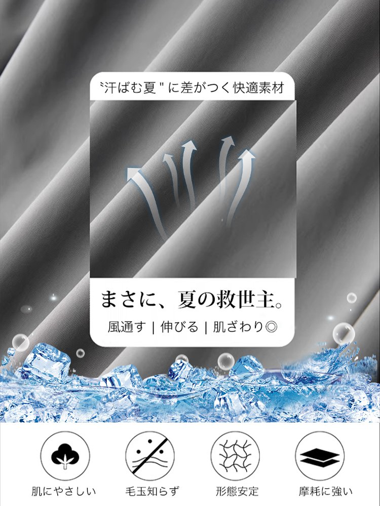 【ストレッチ＆涼感】アイスシルクメンズカジュアルスラックス 薄手 通気速乾　メンズストレッチパンツ