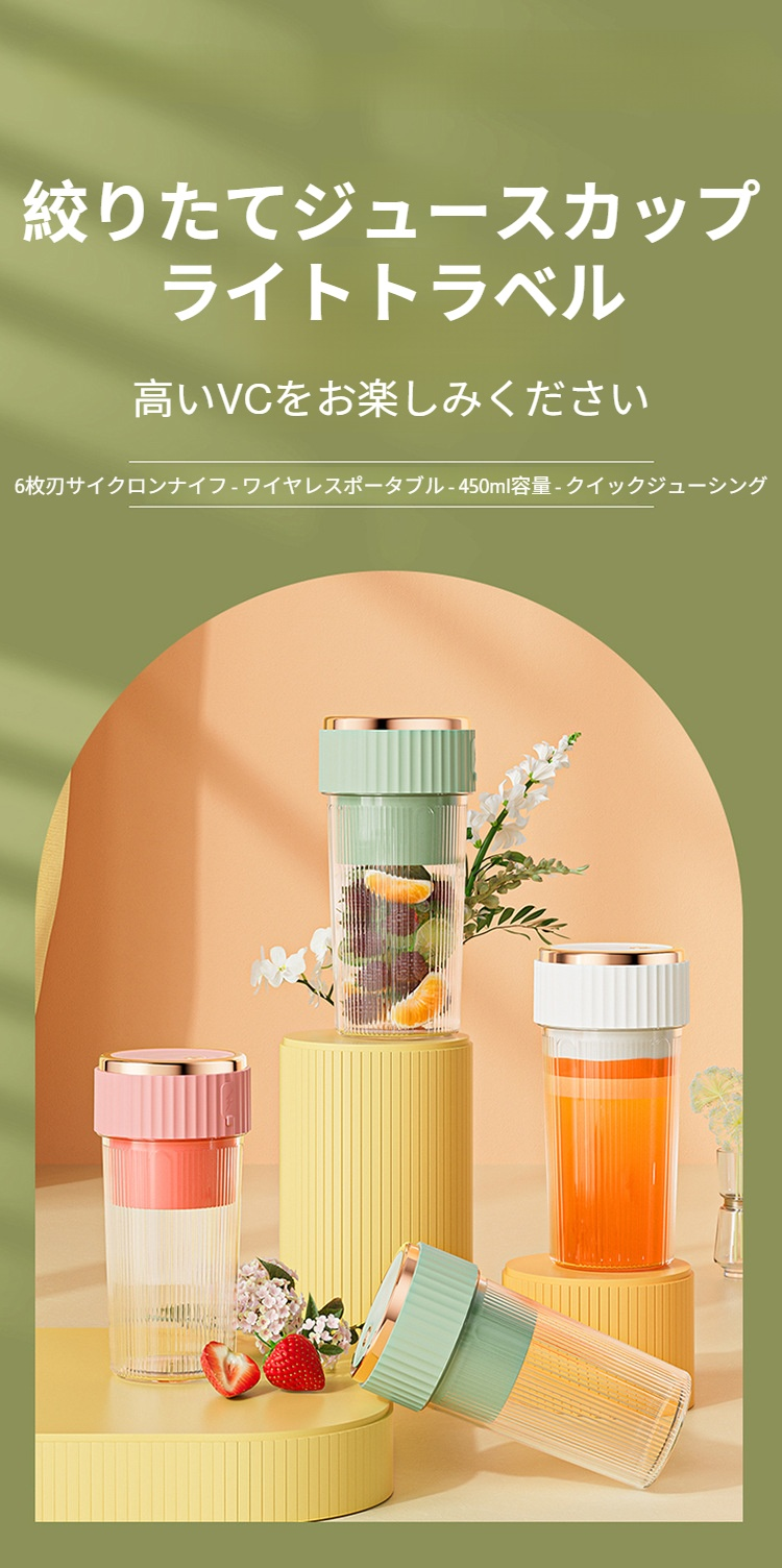 多機能ジューサーの全体写真