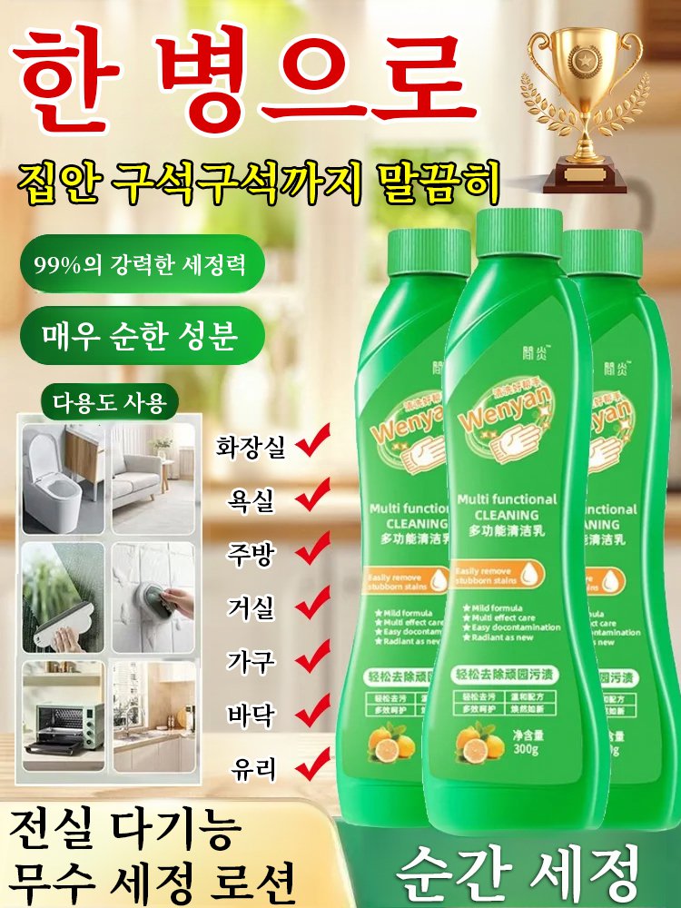 전실 다기능 무수 세정 로션