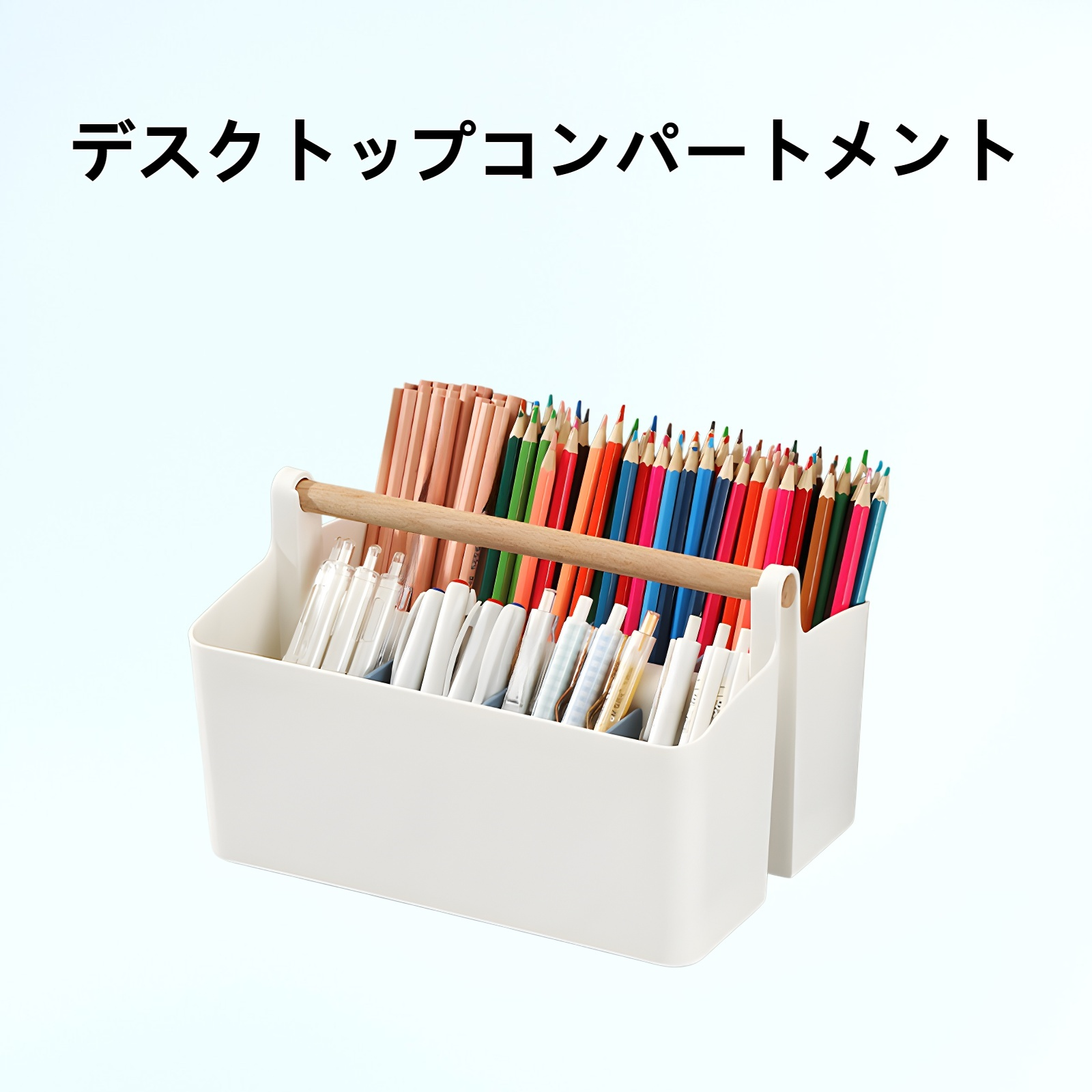 デスクトップコンパートメント