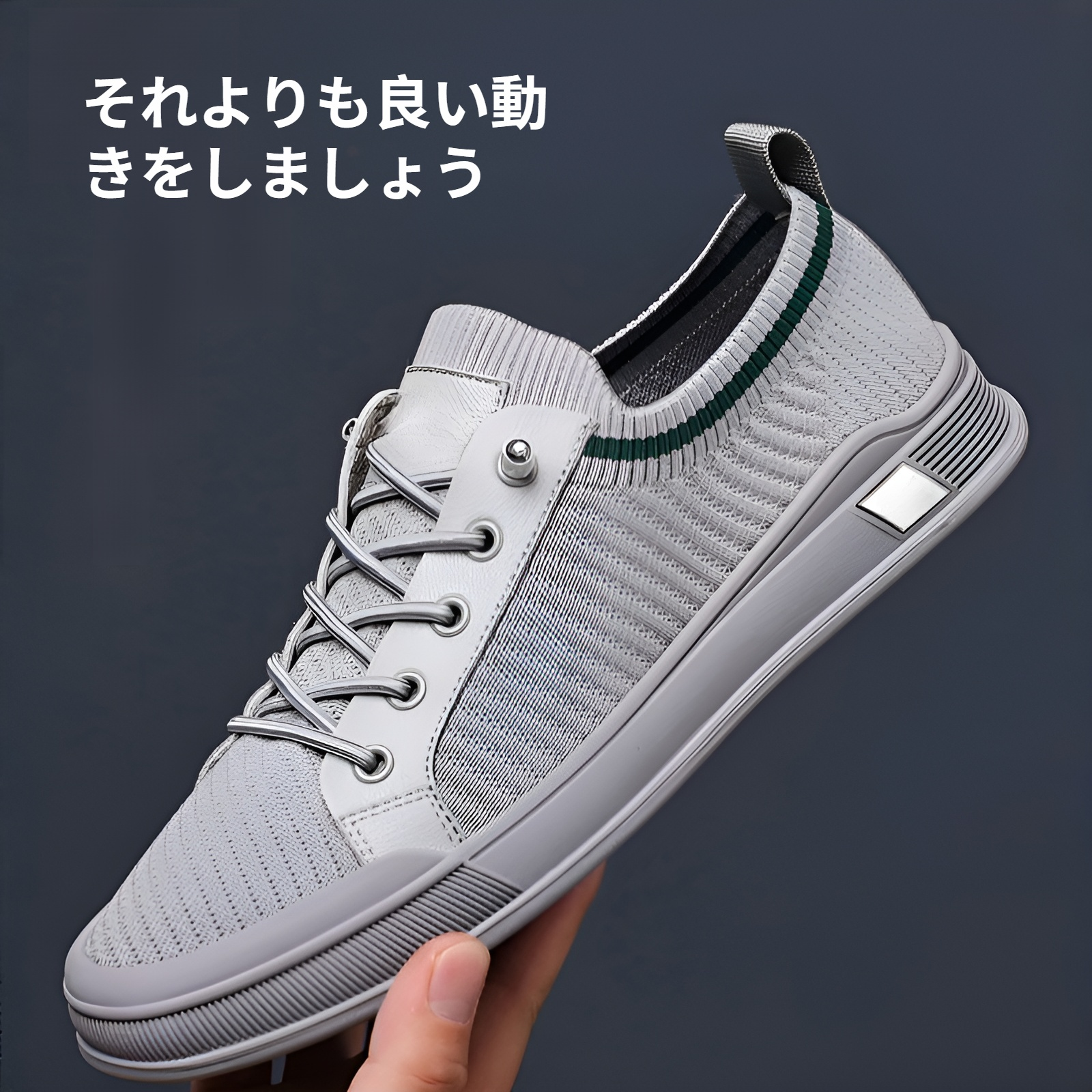 軽量で快適な履き心地のメンズシューズ
