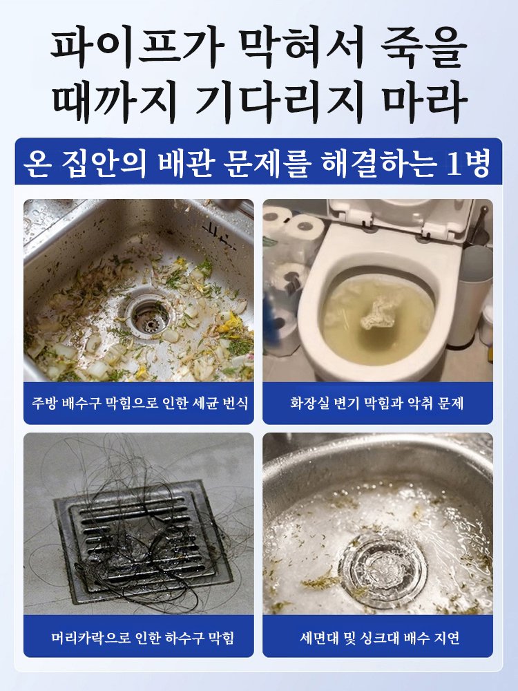 강력한 배관 청소제