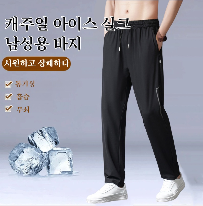 여름 스트레이트 아이스 트레이닝 바지 캐주얼 팬츠 드롭 에어컨 바지 남자 트레이닝 바지