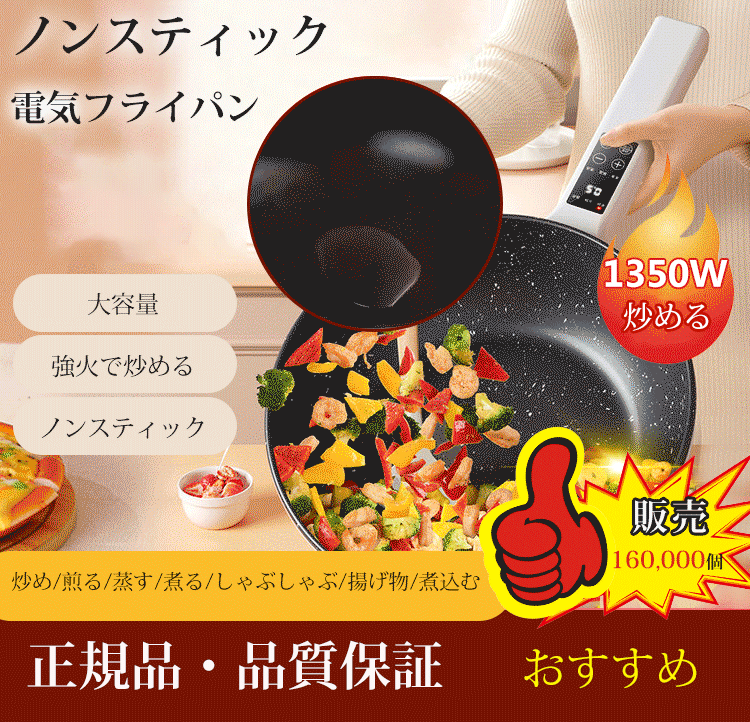 多機能電気フライパン