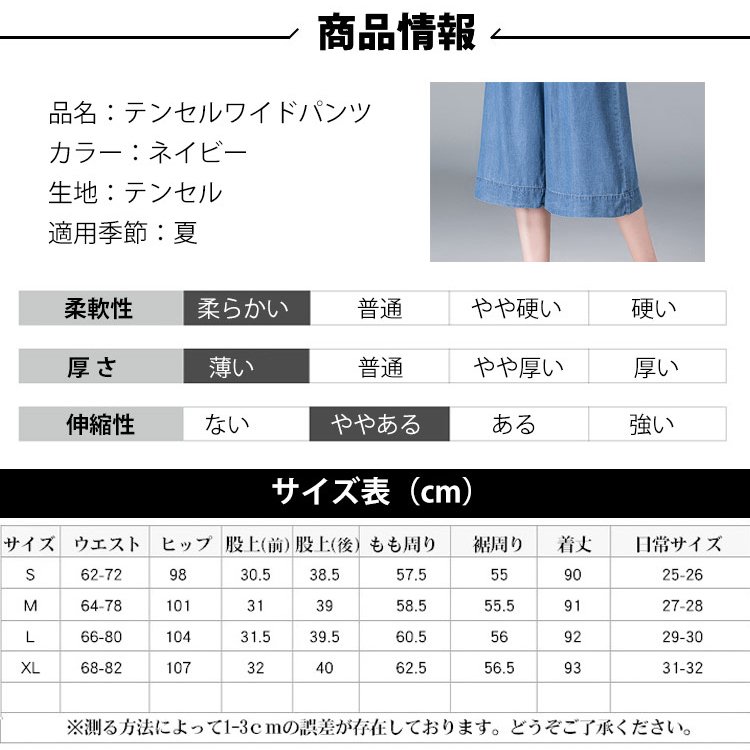 【テンセルワイドパンツ】夏にピッタリ！清涼感を満喫しよう！