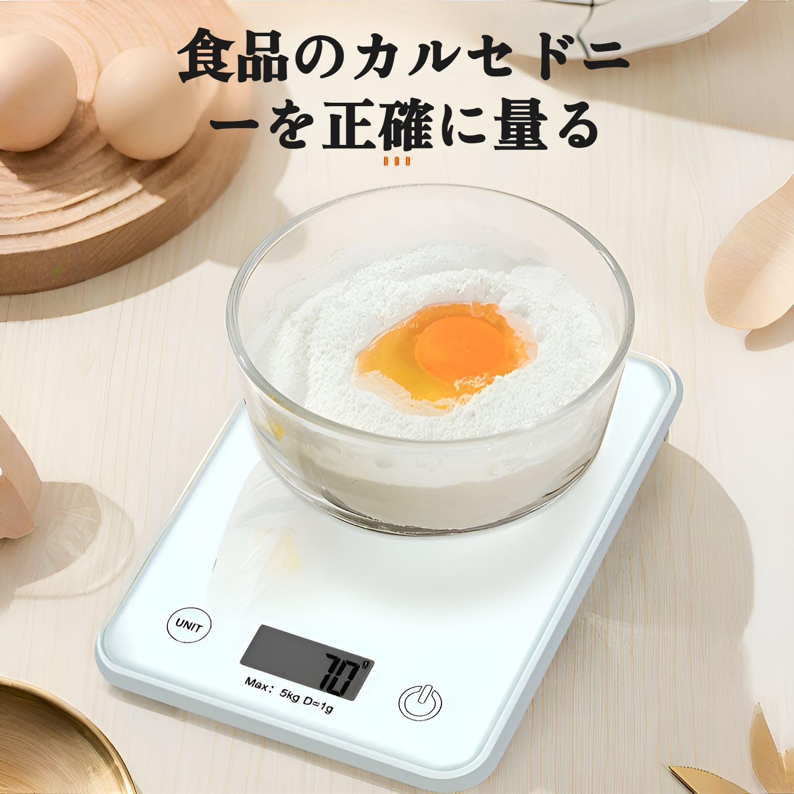 コーヒー豆を計量するキッチンスケールの使用イメージ