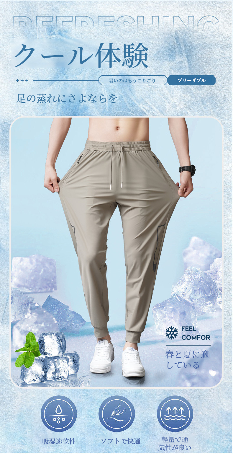 アイスシルク素材のメンズ夏用通気性メッシュパンツ