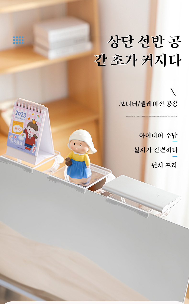 모니터 위에 설치된 조절식 선반 모습