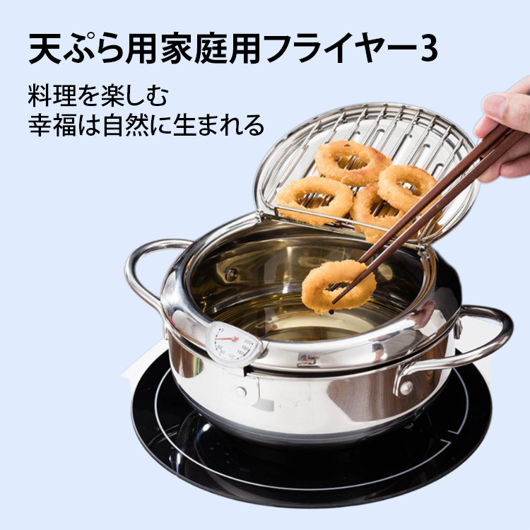 天ぷら用家庭用フライヤー
