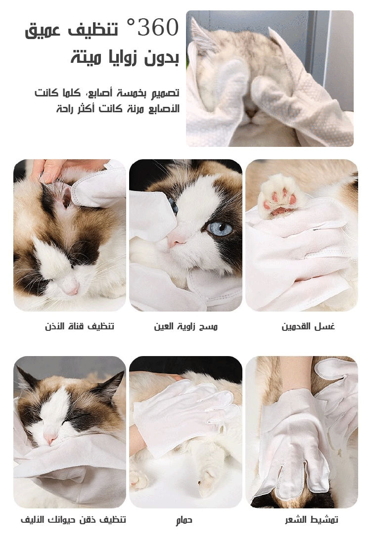 [عبوة واحدة تكفي لتحميم حيوانك الأليف ست مرات]قفازات للحيوانات الأليفة بدون غسيل