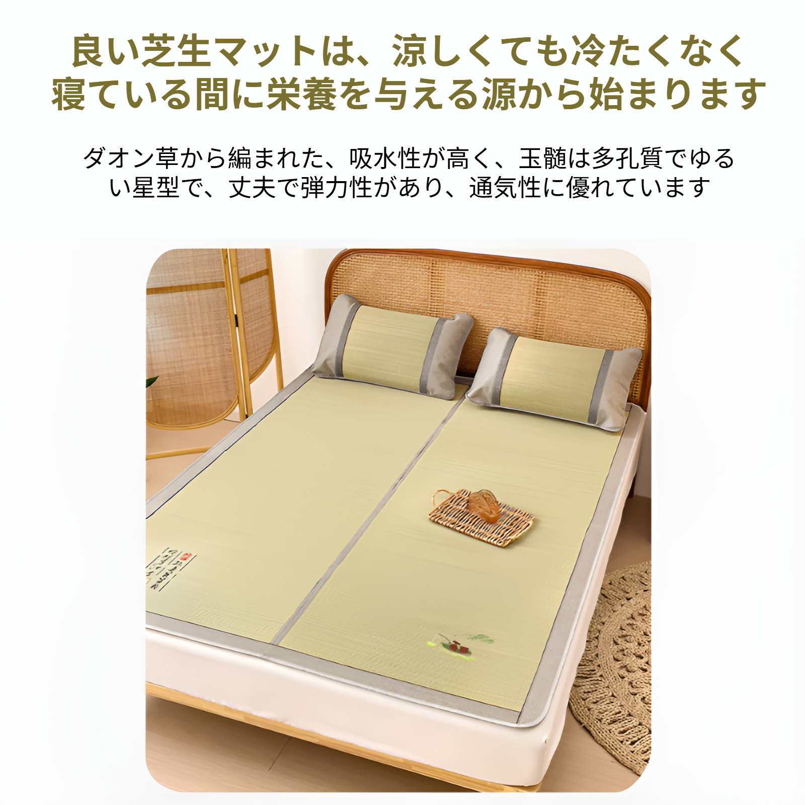 畳の上に敷いたい草ラグの使用イメージ