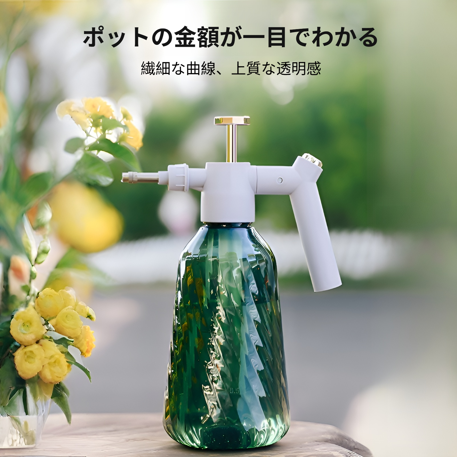 多用途対応のじょうろスプレーボトル