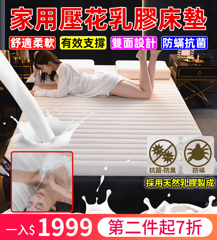 家用壓花乳膠床墊