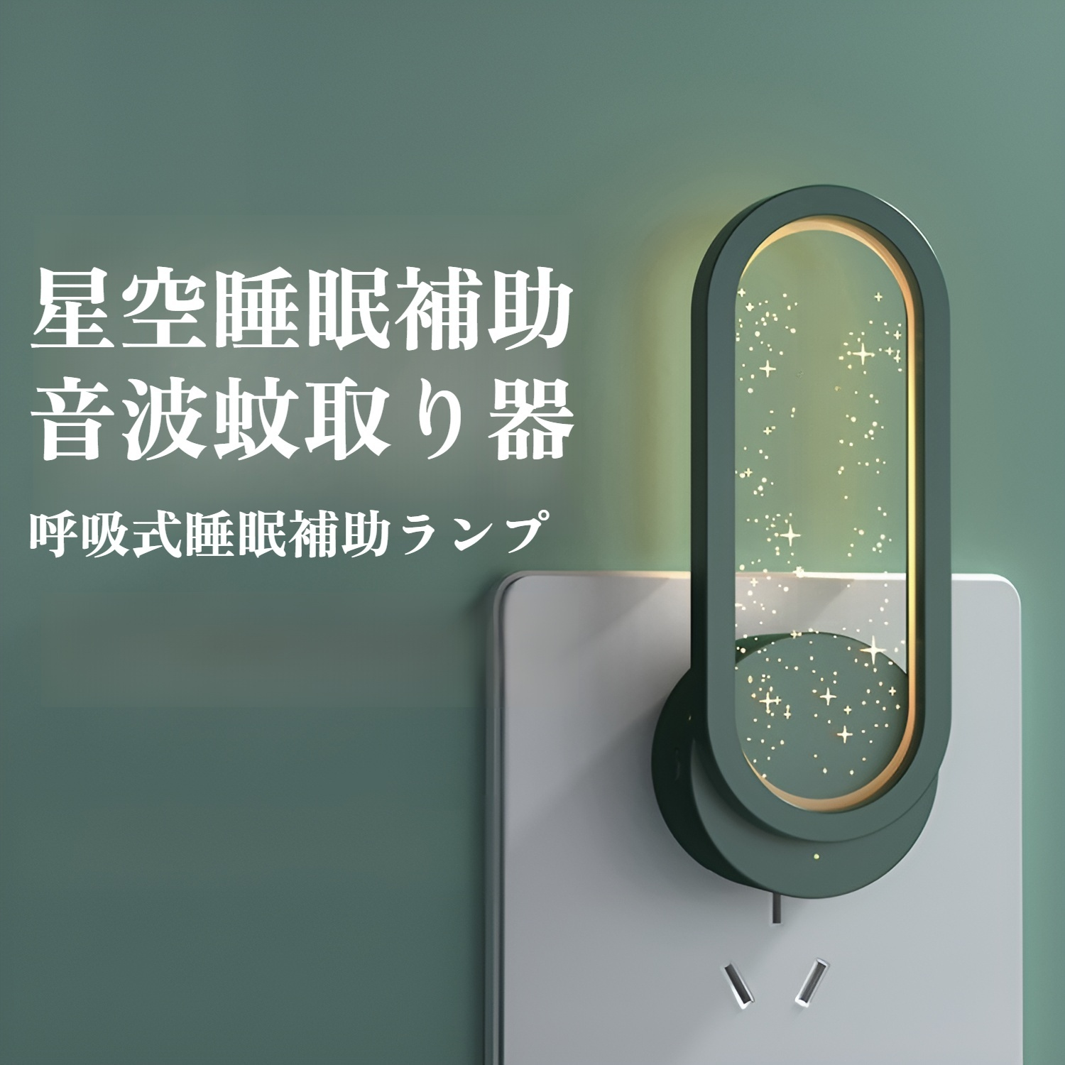 光波蚊よけ器具超音波母子ライト、ダニ、ネズミ、蚊を除去するインテリジェント電子ハエ殺しナイトライト