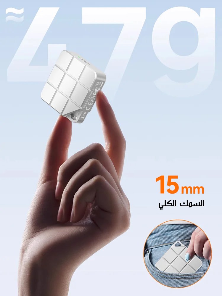 قرص صلب محمول عالي السرعة (نقل البيانات في 1 ثانية)