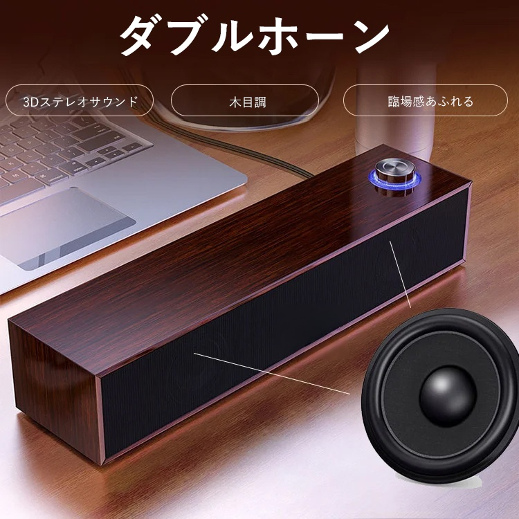 有線Bluetooth木目調スピーカー