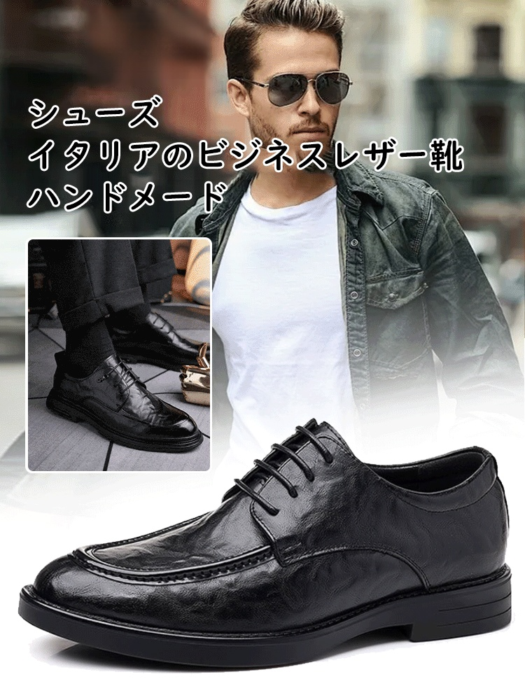 ビジネスカジュアルレザー靴