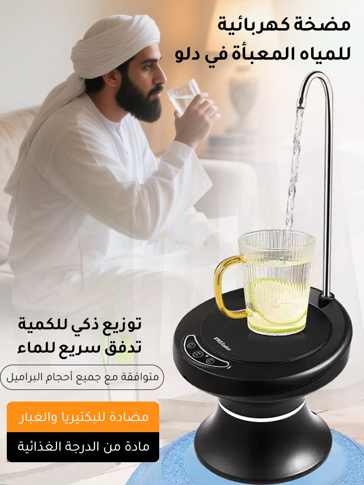 مضخة كهربائية للمياه المعبأة في دلو