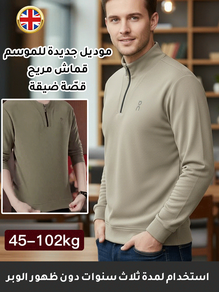 قميص رجالي بنصف سحاب مريح ولطيف على البشرة