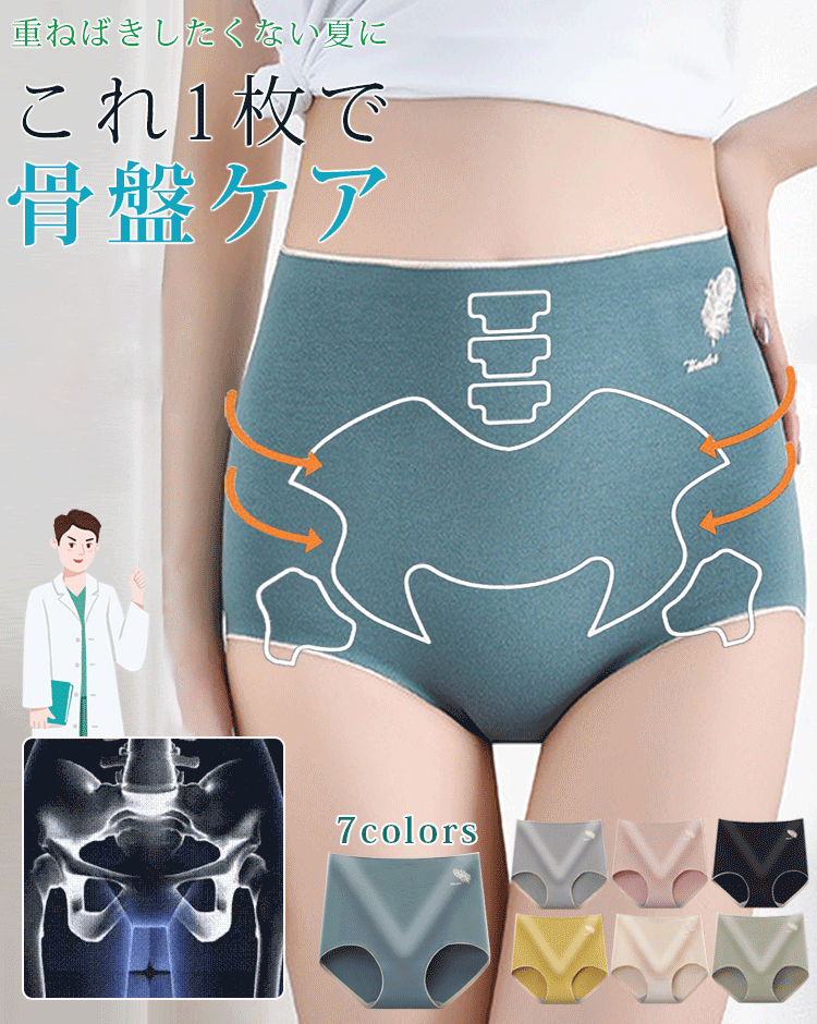 骨盤ケアショーツ