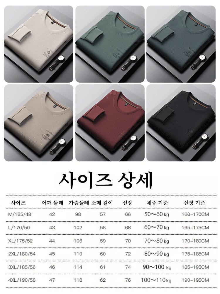 【편안하고 통기성이 좋은】남성용 긴팔 라운드넥 상의