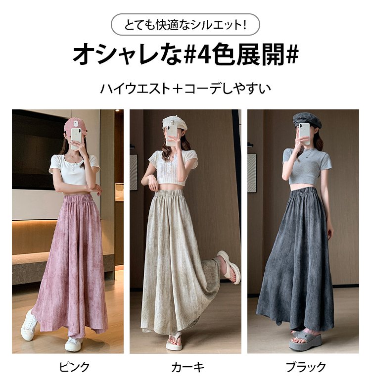 モデルが着用するワイドパンツスカート正面