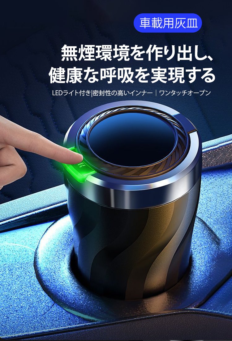 LEDライト付き車載用灰皿の外観