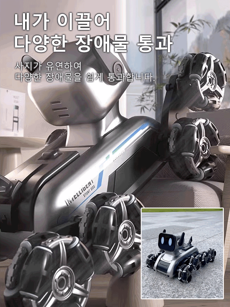 팔륜 스턴트 지능형 로봇 개