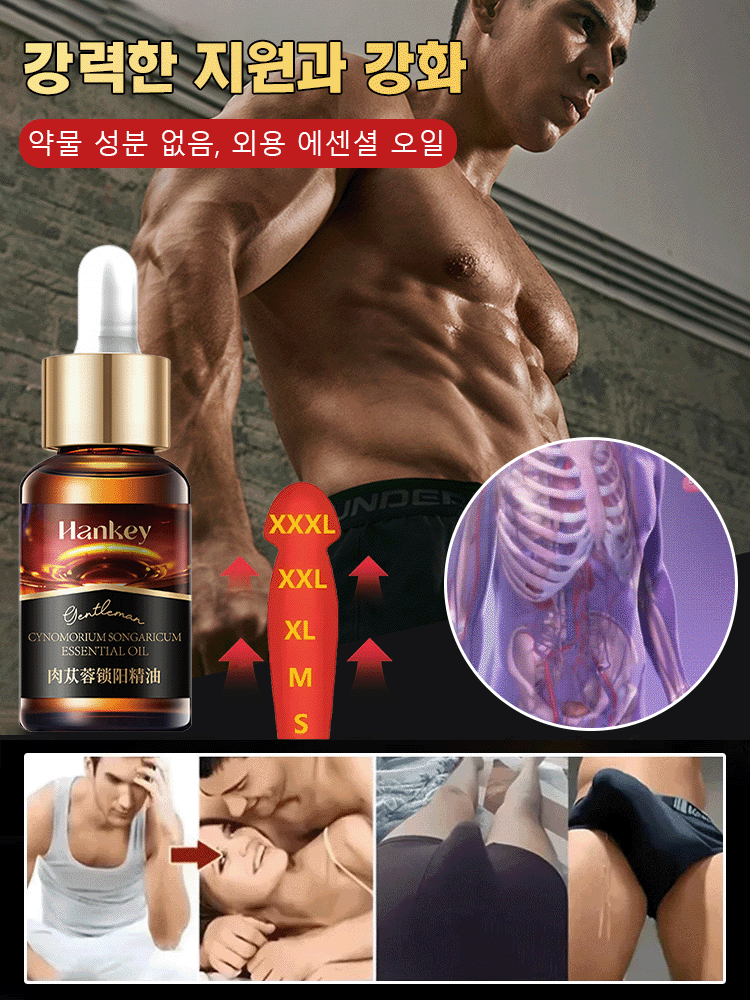 남성 전용 케어 에센셜 오일